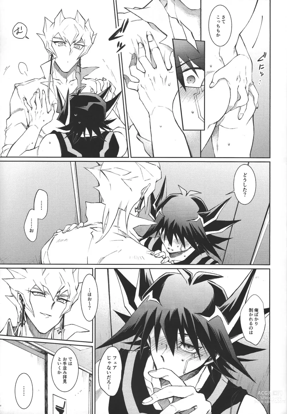 Page 12 of doujinshi night mischief