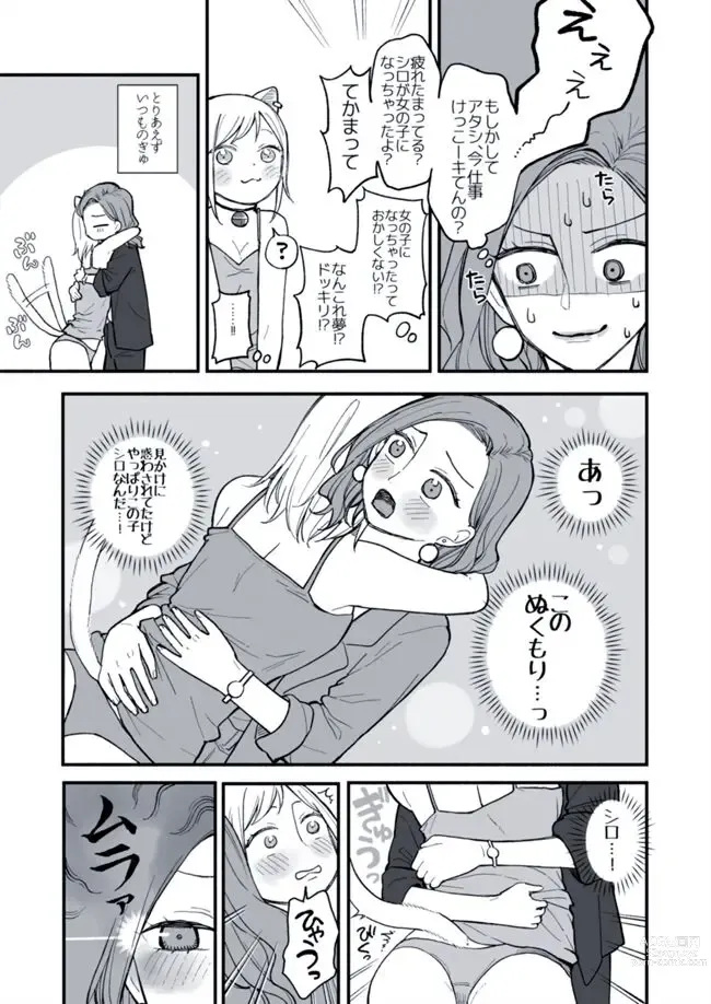 Page 3 of doujinshi OL no Onee-san to Neko no Hanashi