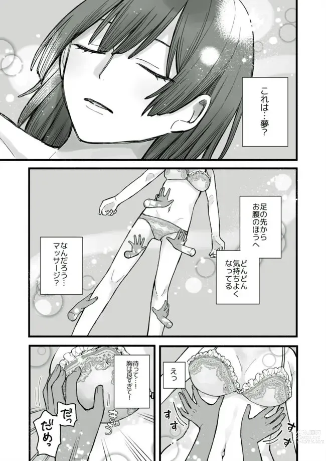 Page 1 of doujinshi Yotte Kaettekita Kanojo ni Nekomi o Osowareta Onnanoko no Hanashi