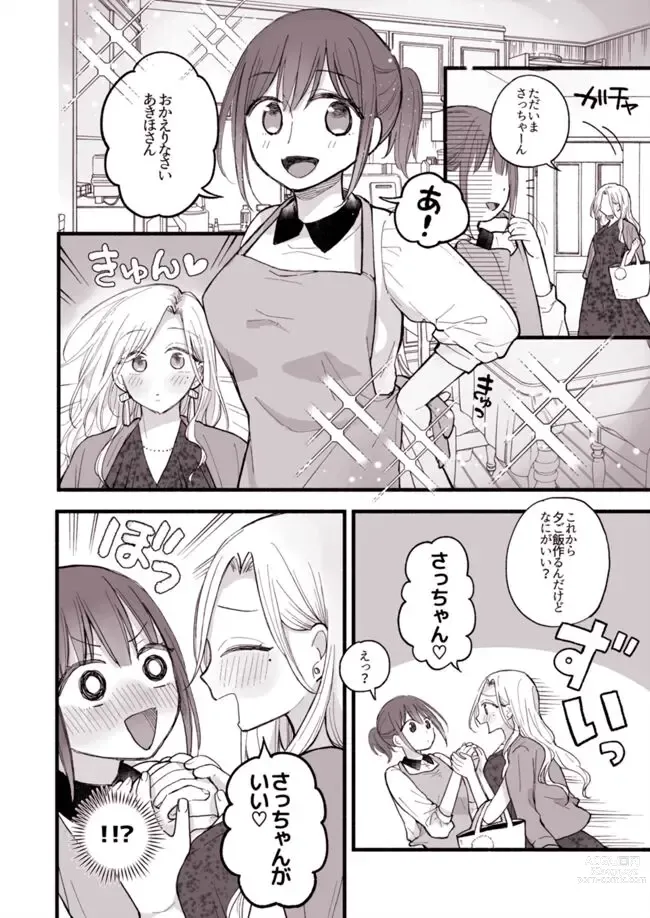 Page 1 of doujinshi Yuri Manga
