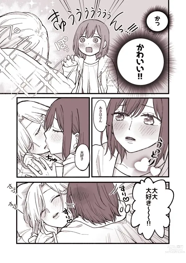 Page 12 of doujinshi Yuri Manga