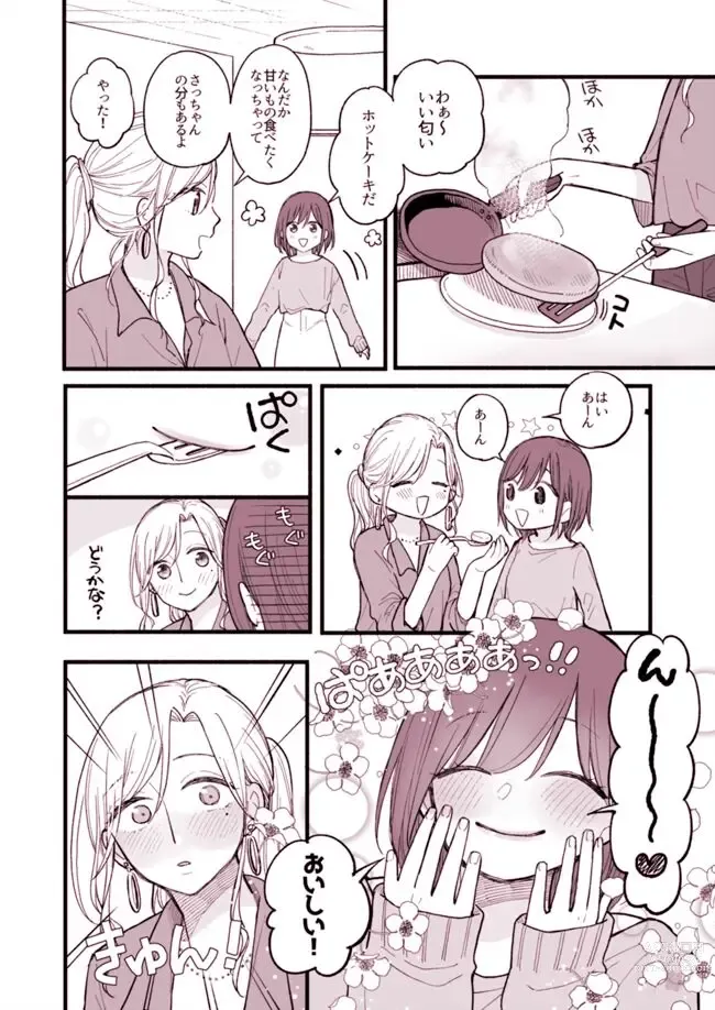 Page 3 of doujinshi Yuri Manga