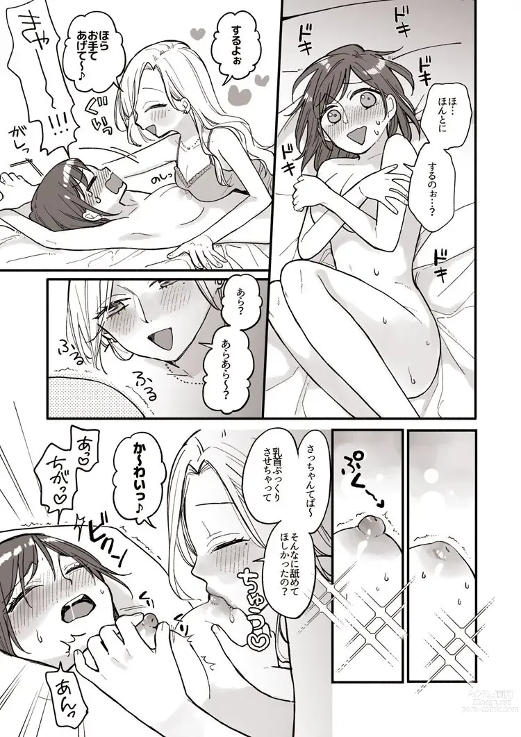 Page 8 of doujinshi Yuri Manga