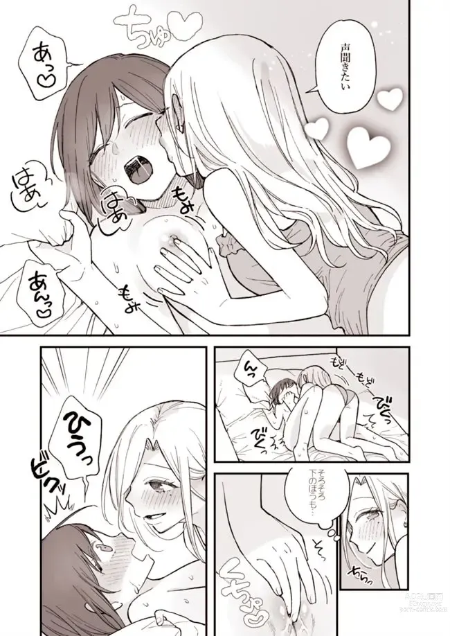 Page 10 of doujinshi Yuri Manga