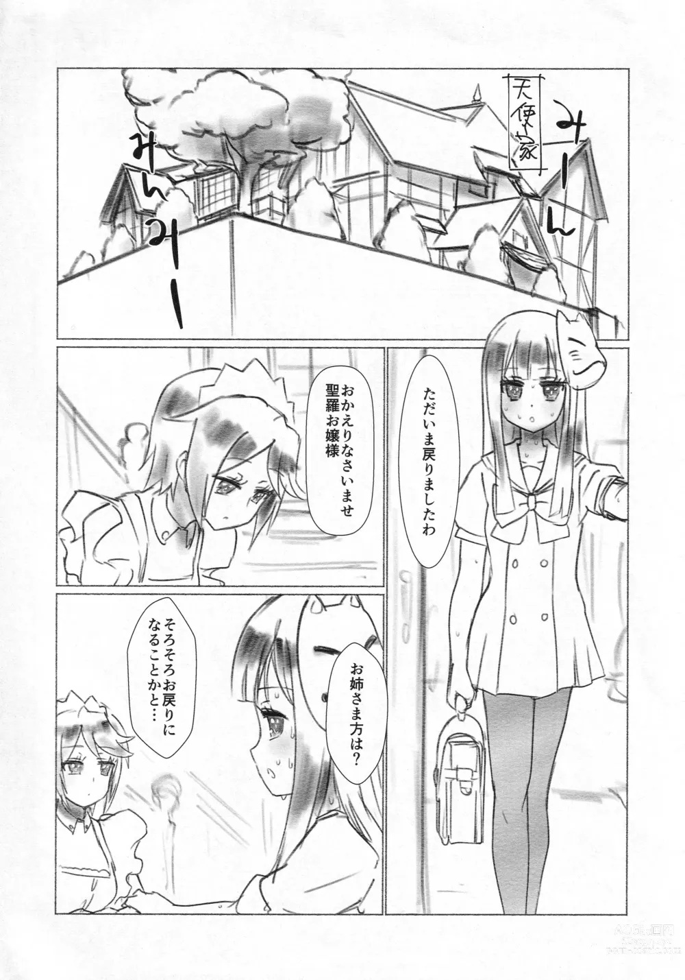 Page 2 of doujinshi Amatsuka Smell!