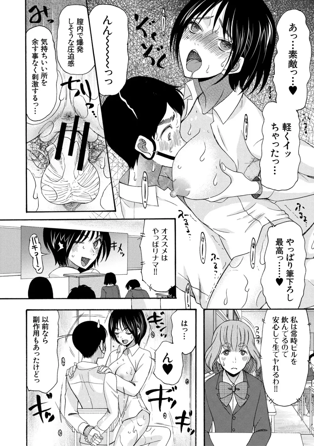 Page 14 of manga Soku Nuki Soku Hame Sakusei Gakuen