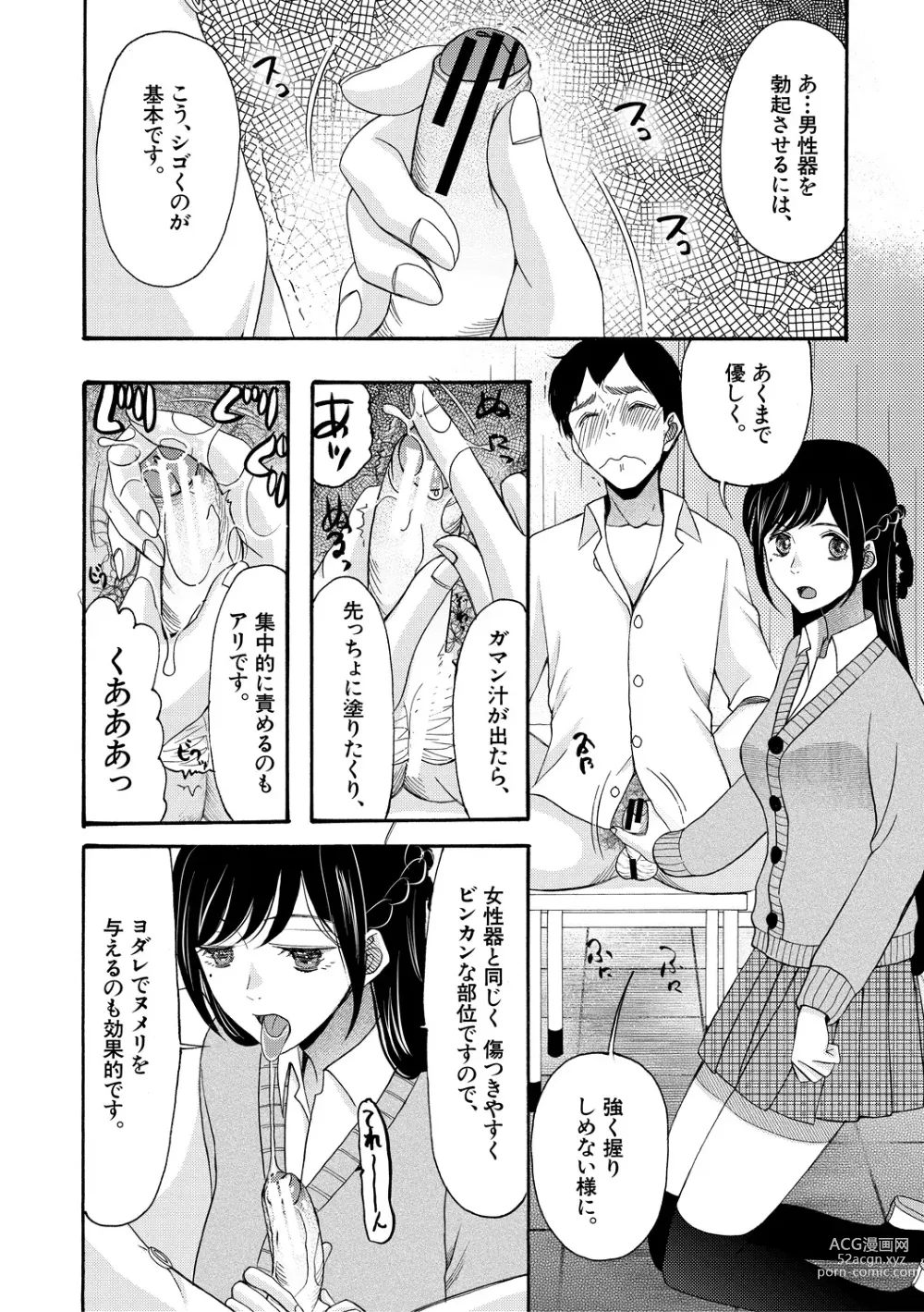 Page 18 of manga Soku Nuki Soku Hame Sakusei Gakuen