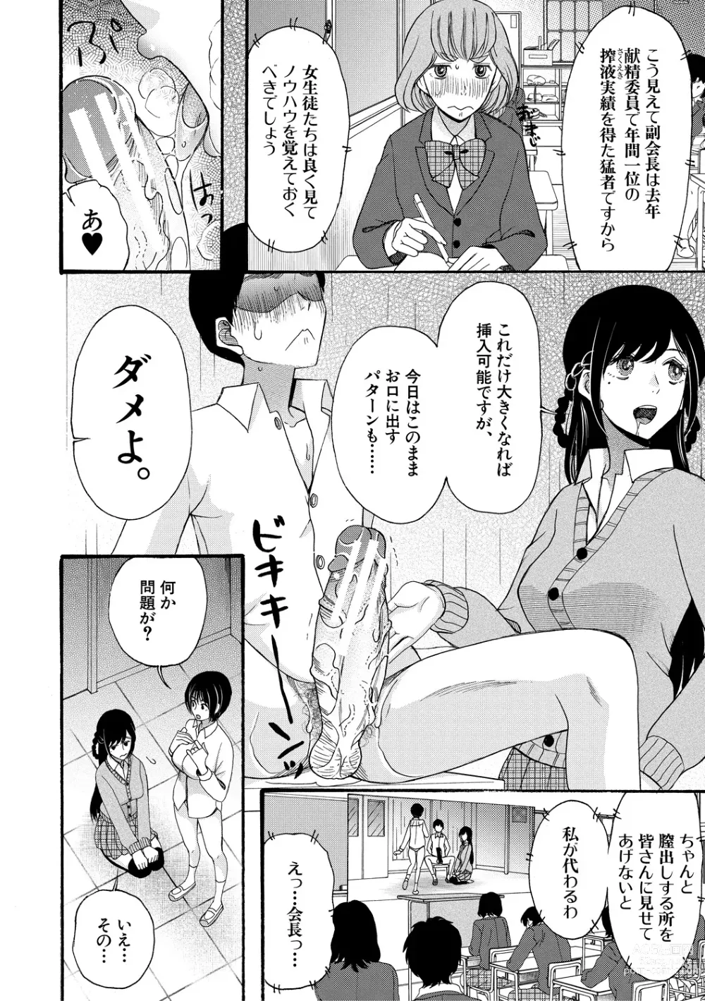 Page 20 of manga Soku Nuki Soku Hame Sakusei Gakuen