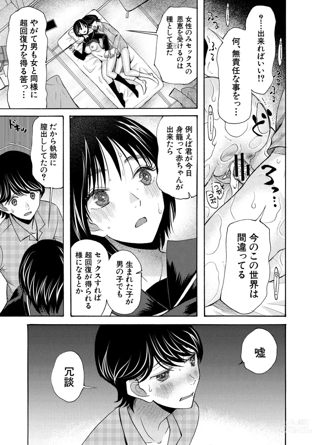 Page 203 of manga Soku Nuki Soku Hame Sakusei Gakuen