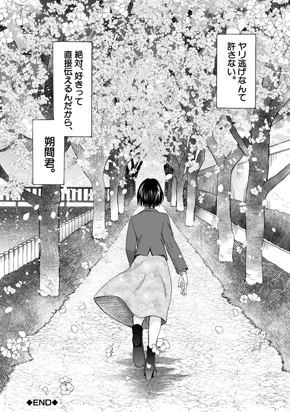 Page 214 of manga Soku Nuki Soku Hame Sakusei Gakuen