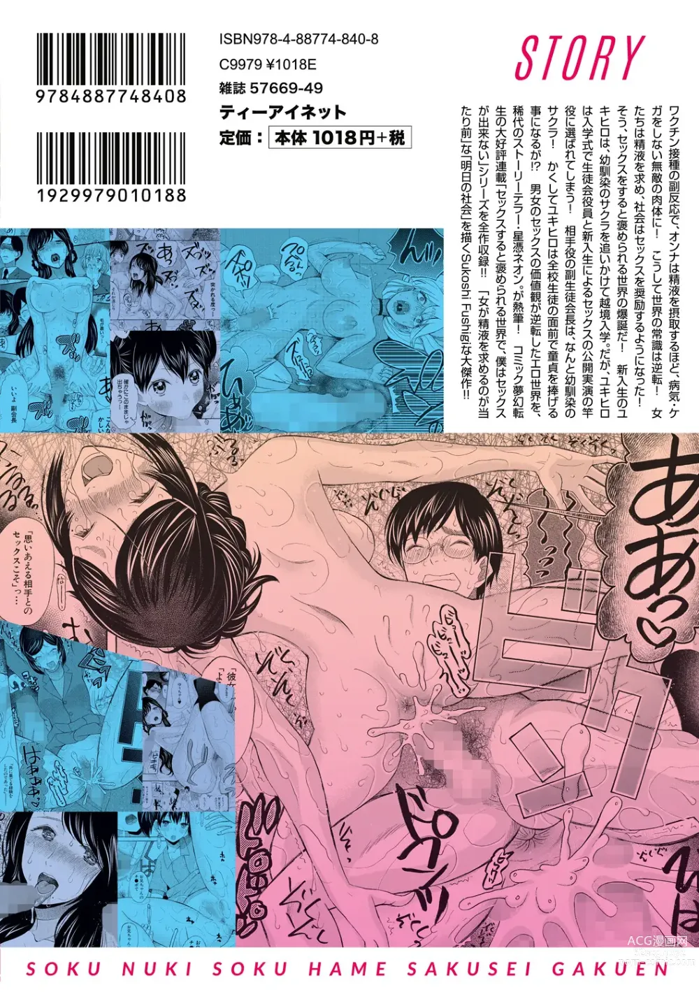 Page 220 of manga Soku Nuki Soku Hame Sakusei Gakuen