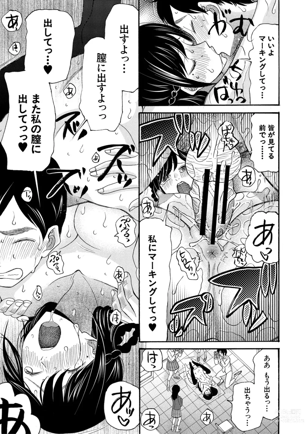 Page 35 of manga Soku Nuki Soku Hame Sakusei Gakuen