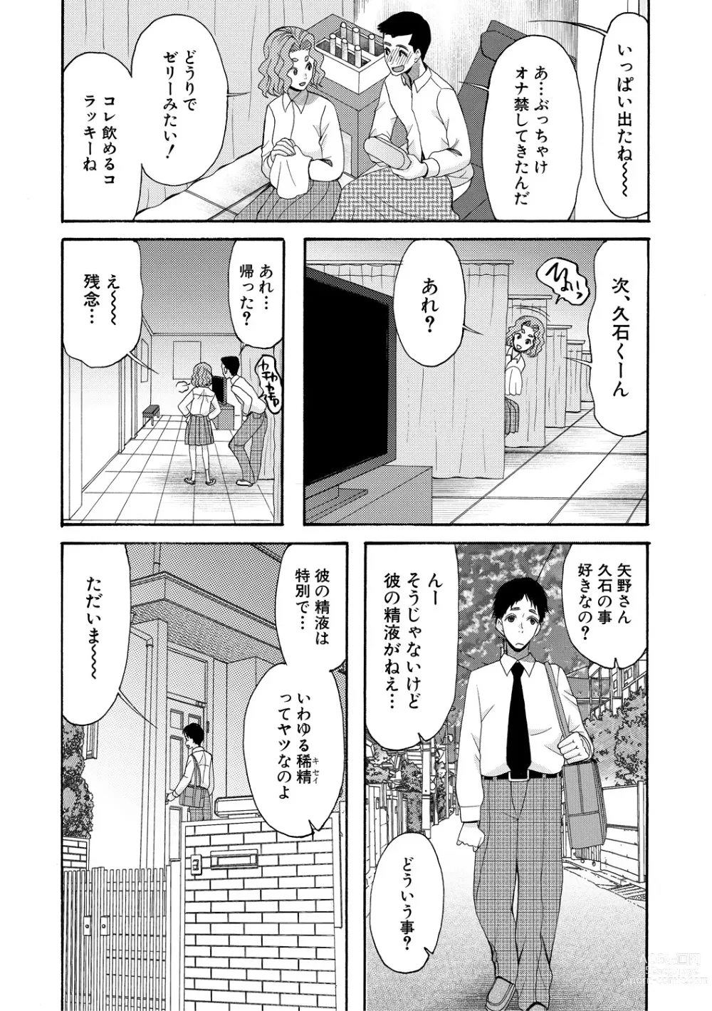 Page 43 of manga Soku Nuki Soku Hame Sakusei Gakuen