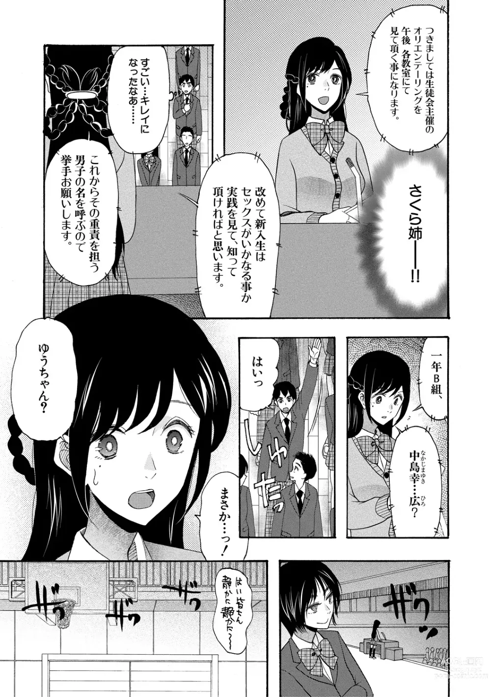 Page 7 of manga Soku Nuki Soku Hame Sakusei Gakuen