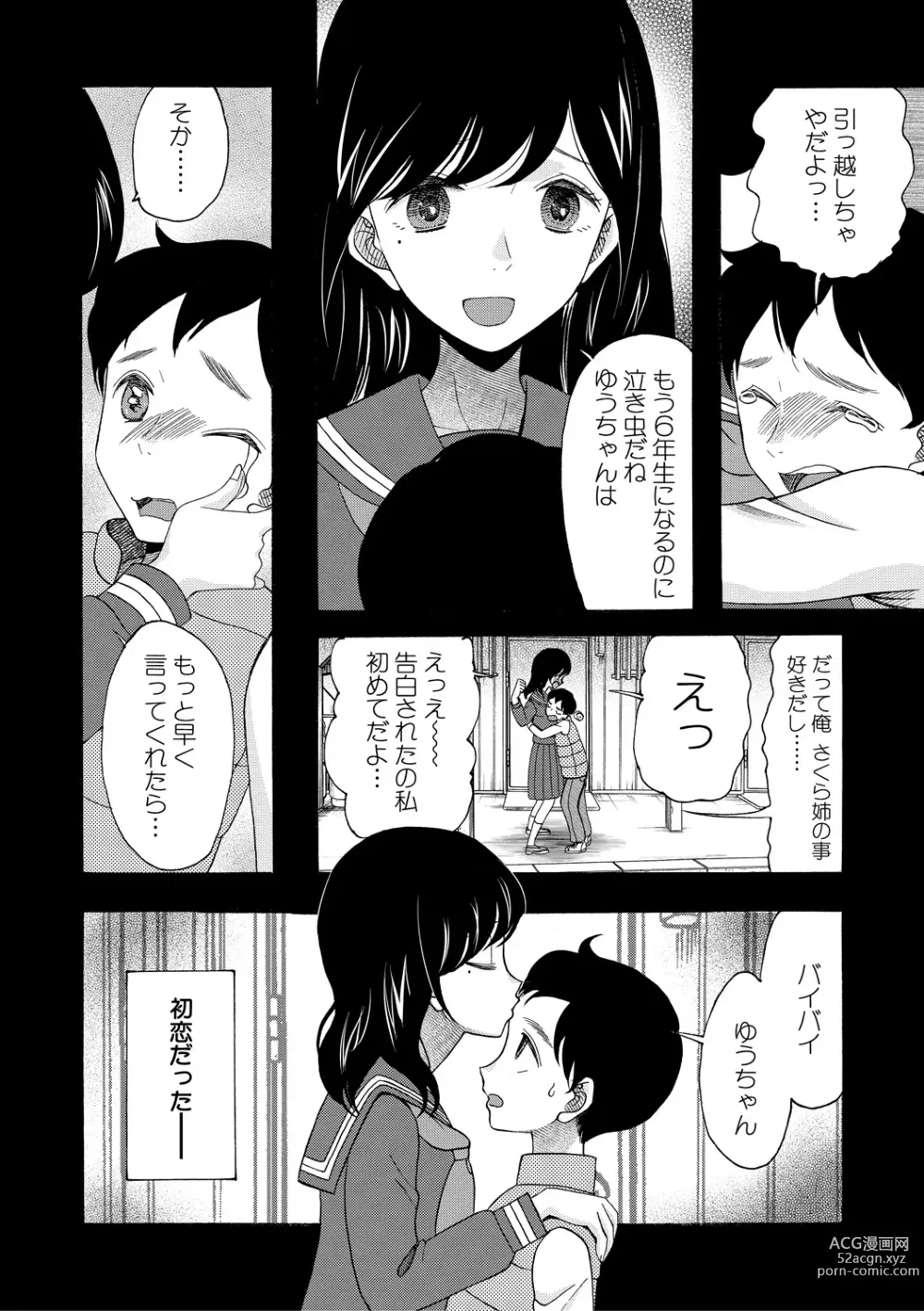 Page 8 of manga Soku Nuki Soku Hame Sakusei Gakuen