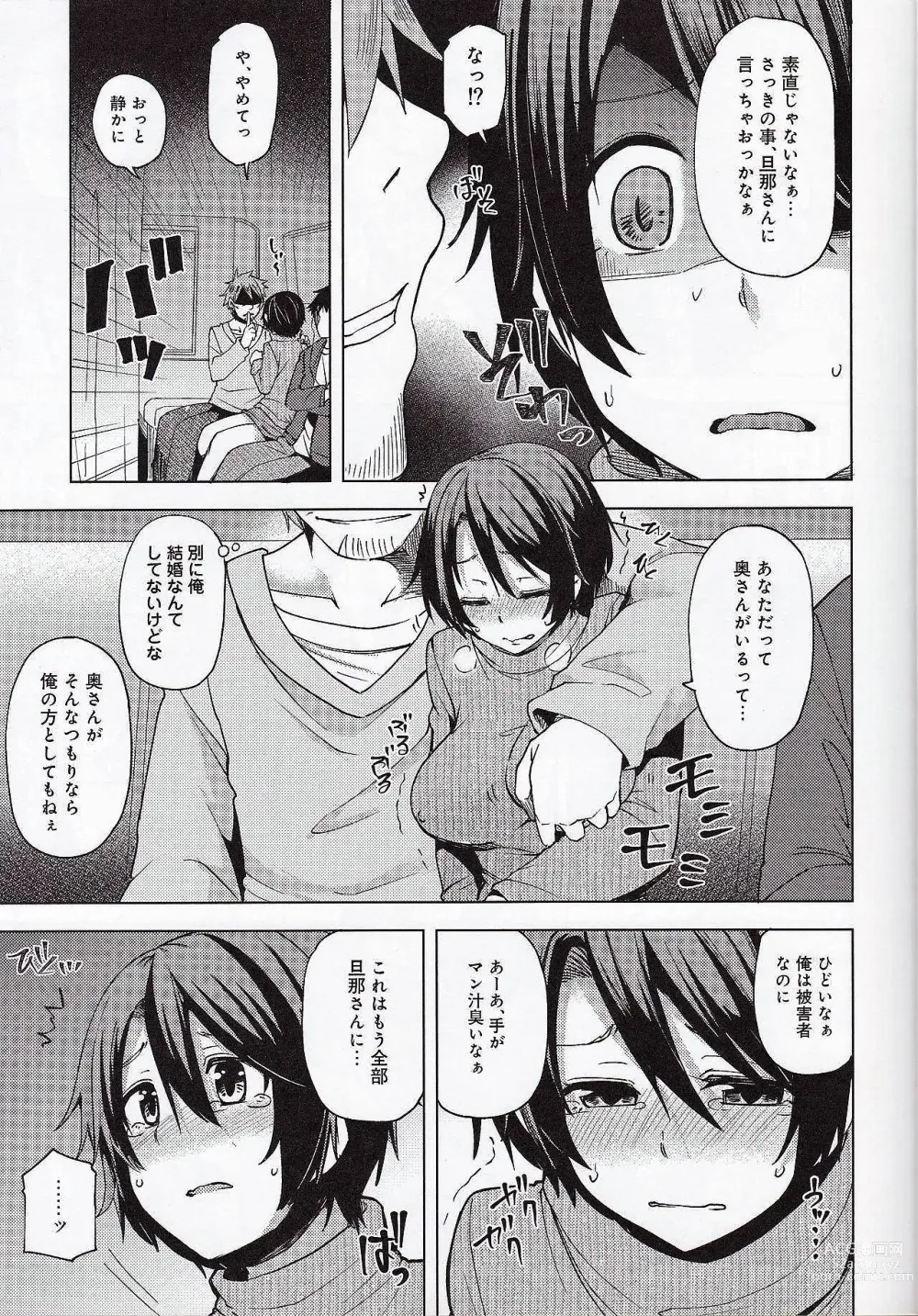 Page 14 of doujinshi Yakou Bus De Chikan Sarete Netorareta Tsuma