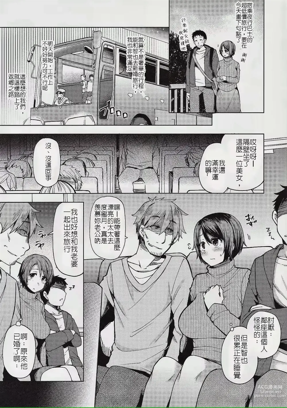 Page 6 of doujinshi Yakou Bus De Chikan Sarete Netorareta Tsuma