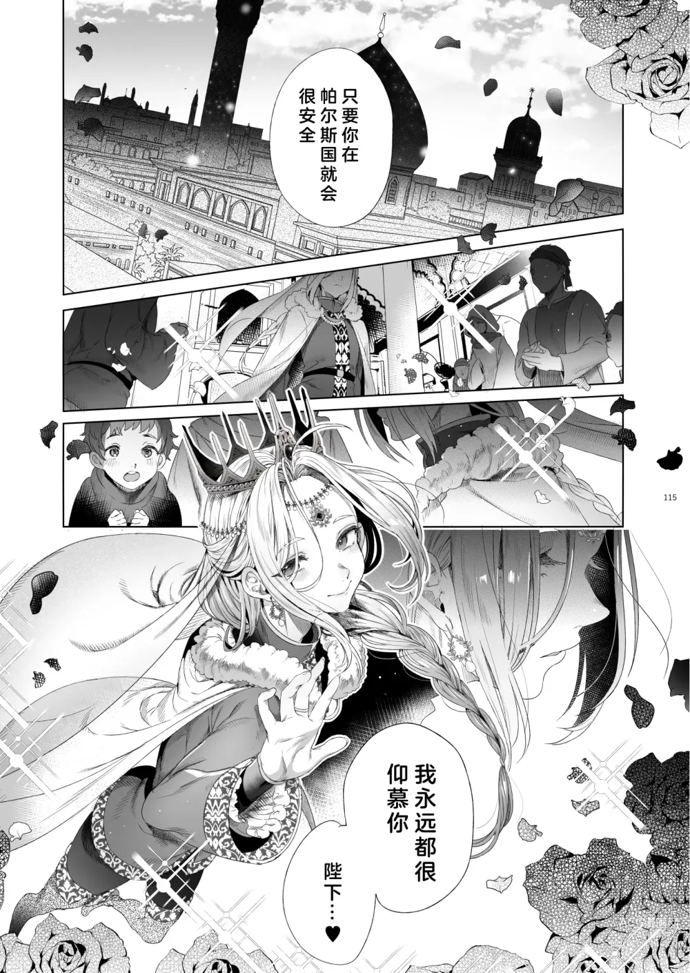 Page 116 of doujinshi Niedenka