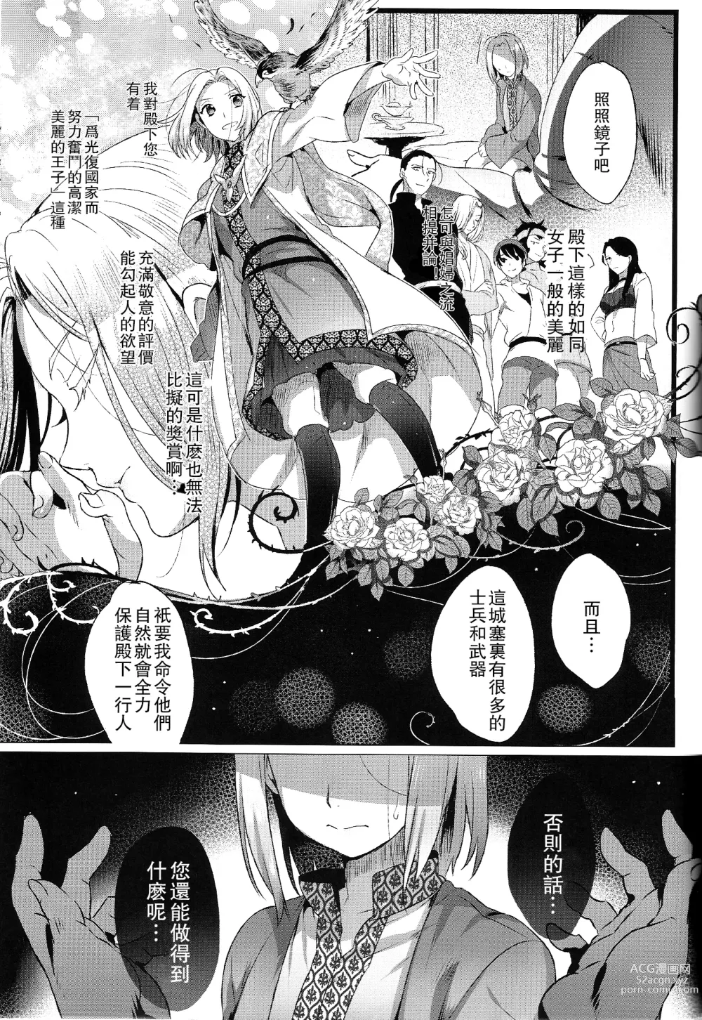 Page 9 of doujinshi Niedenka