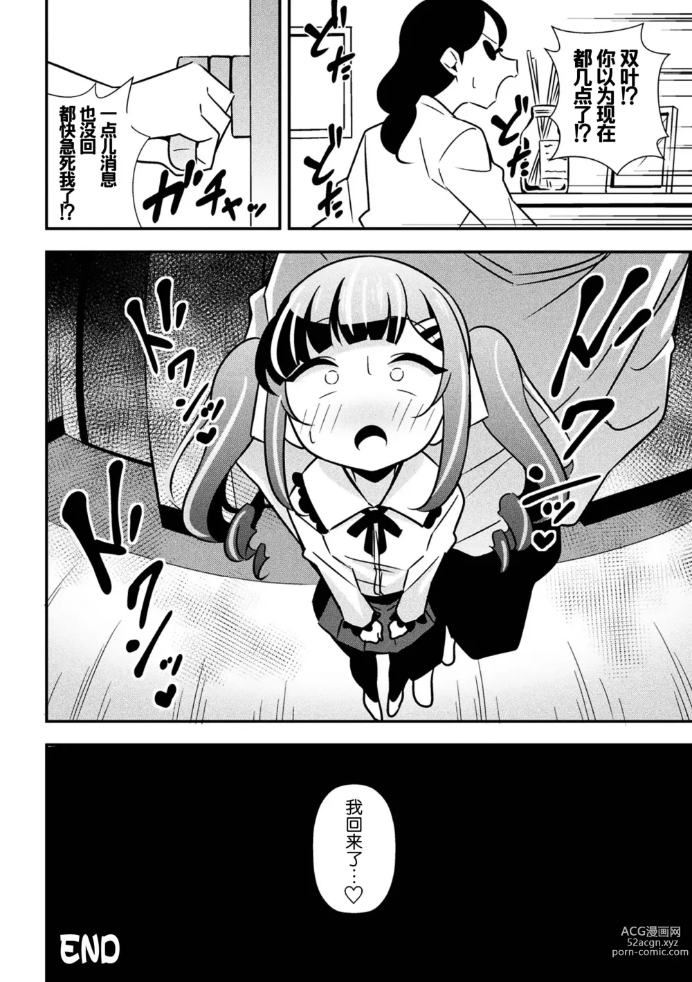 Page 24 of manga Namaiki Mesugaki Choukyou Nisshi Ch. 3