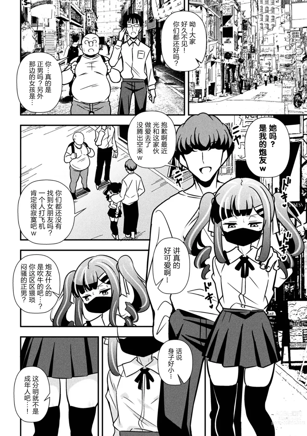 Page 4 of manga Namaiki Mesugaki Choukyou Nisshi Ch. 3