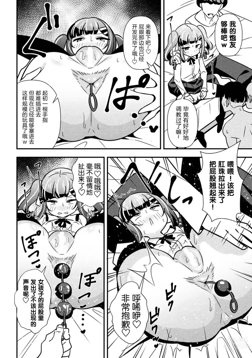 Page 10 of manga Namaiki Mesugaki Choukyou Nisshi Ch. 3