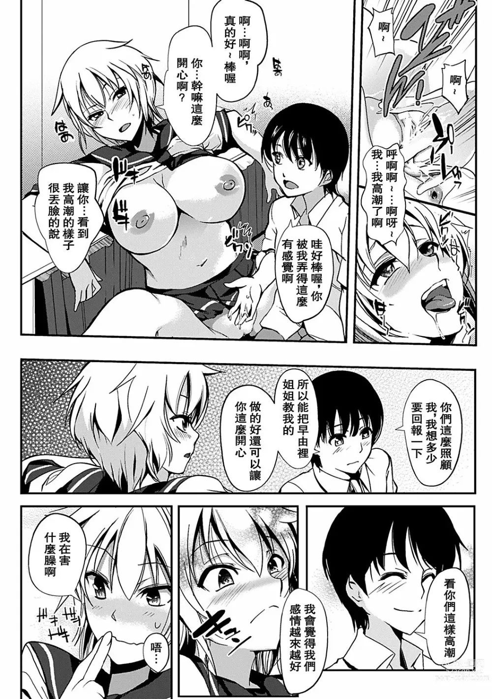 Page 12 of manga fond sisters