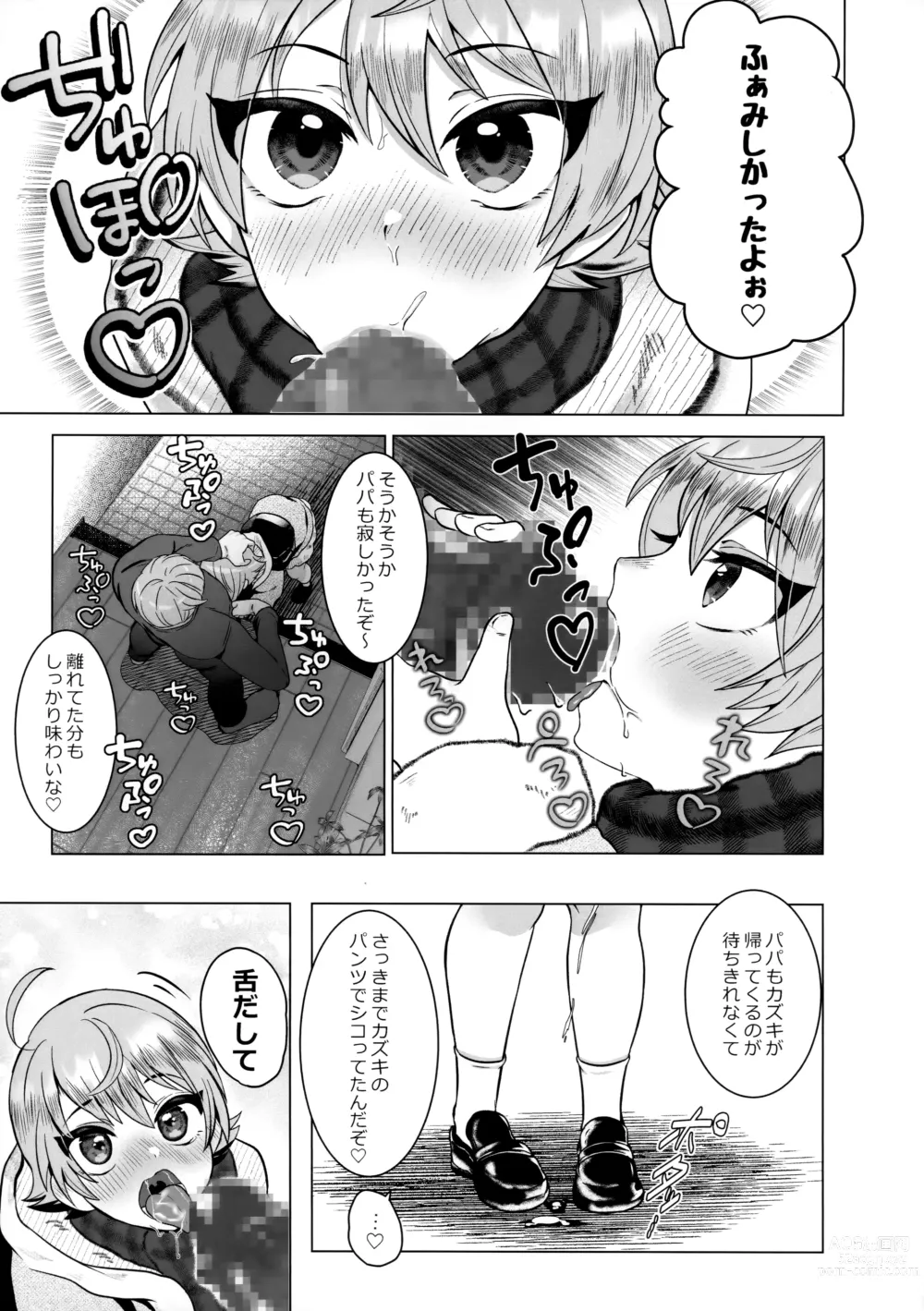 Page 4 of doujinshi Papa no Kyouiku ~Amaama Ecchi~