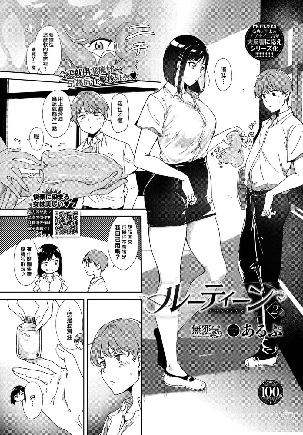 Page 2 of manga Routine 2