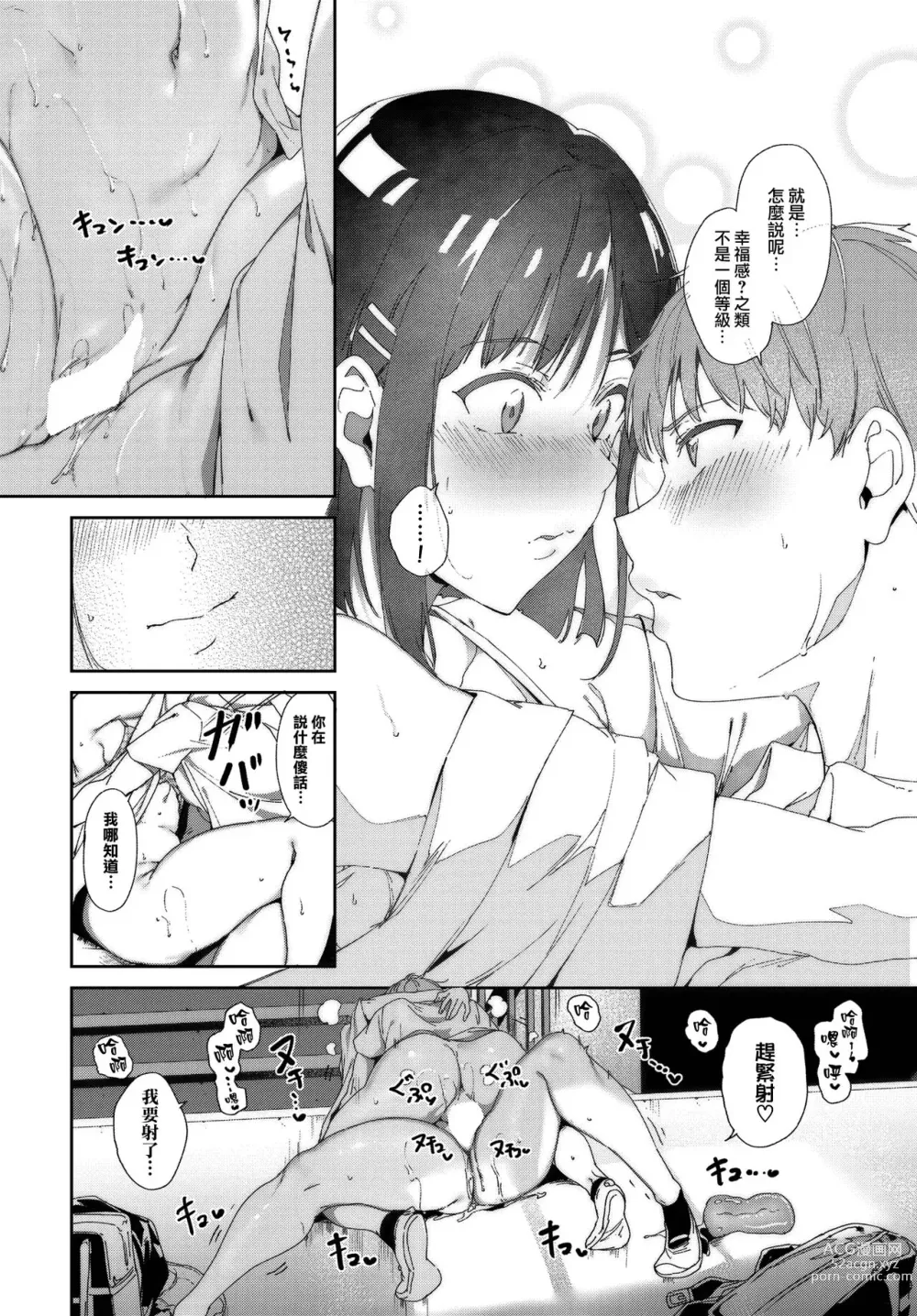 Page 11 of manga Routine 2