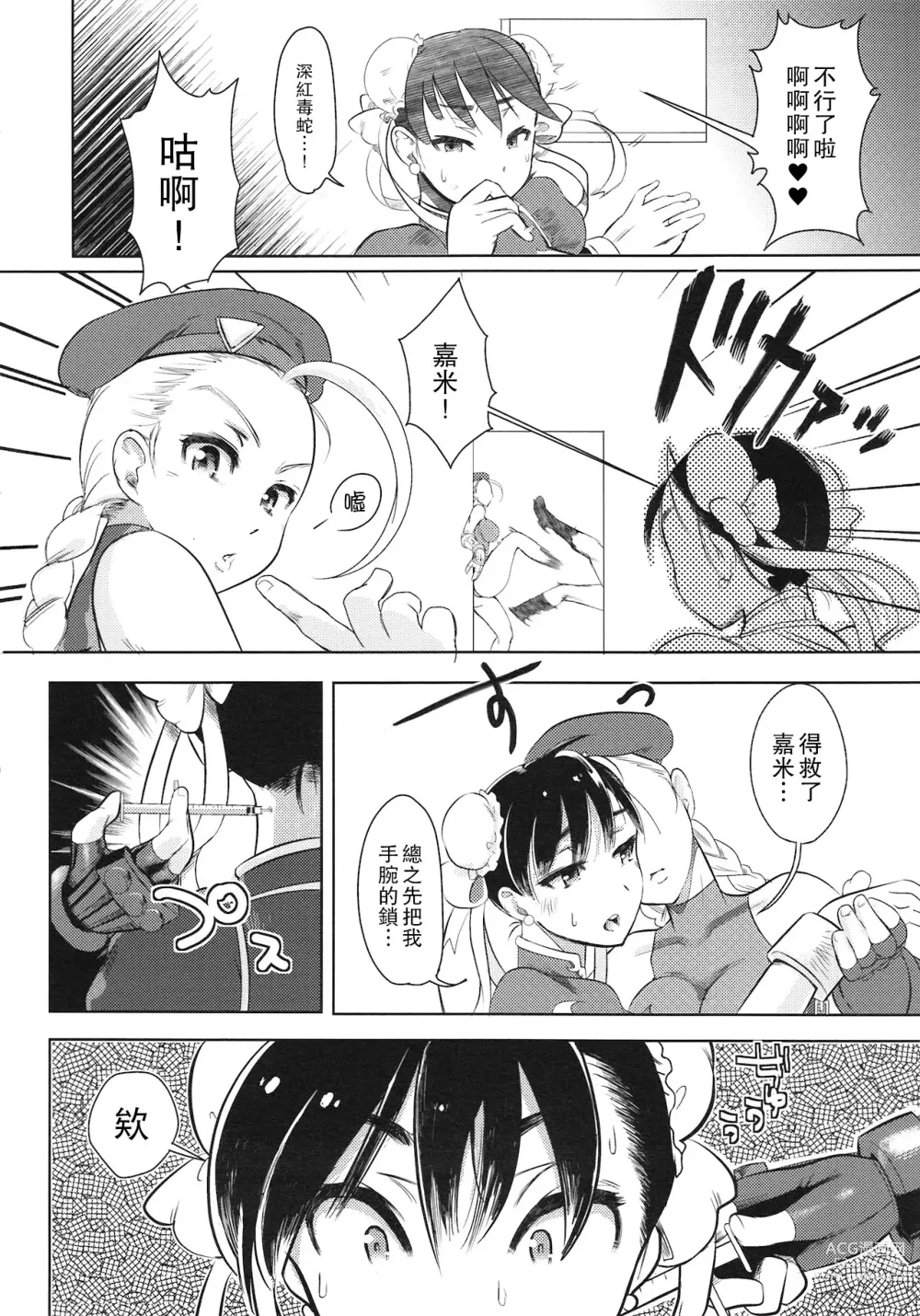 Page 17 of doujinshi 扶她行動