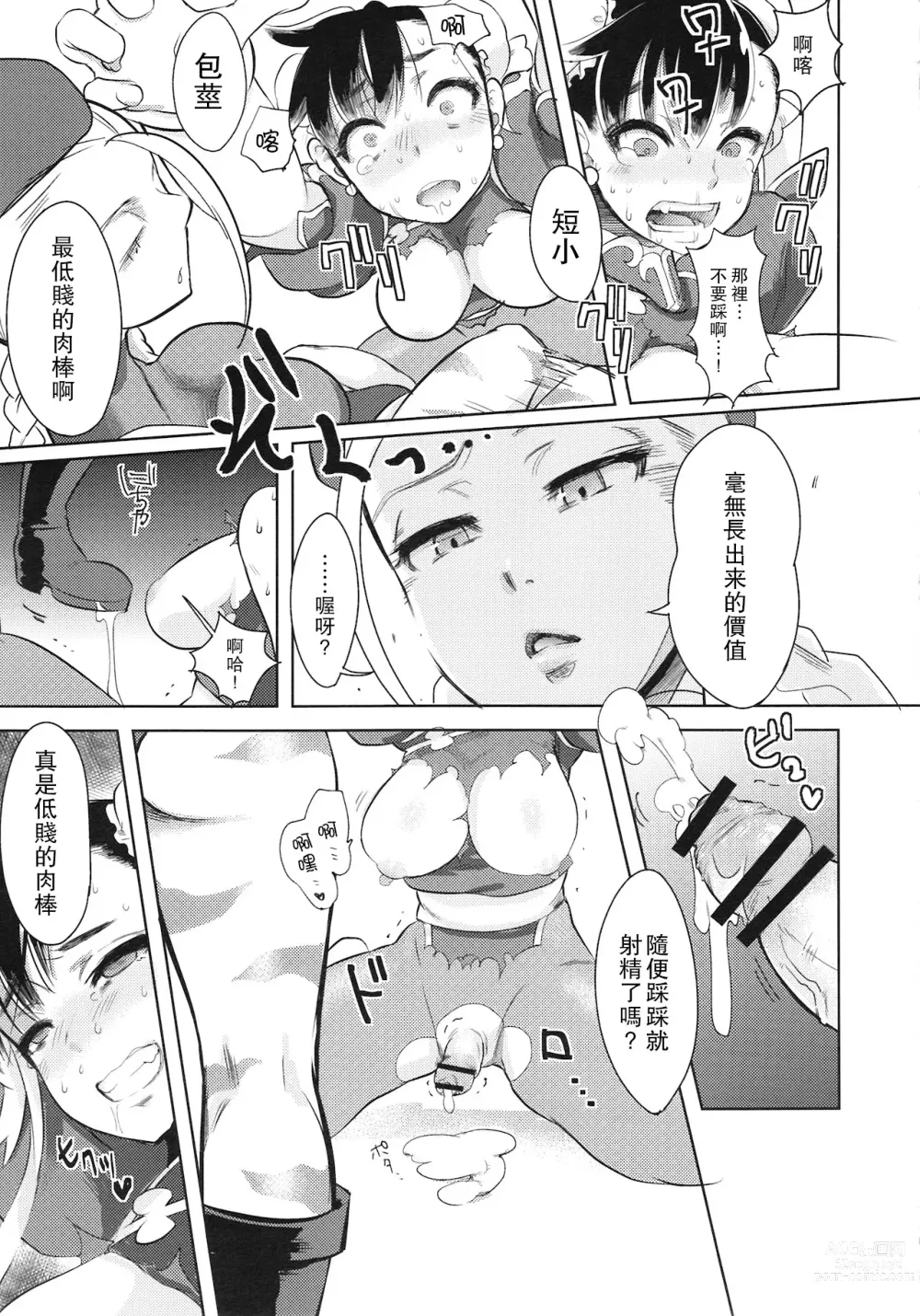 Page 20 of doujinshi 扶她行動