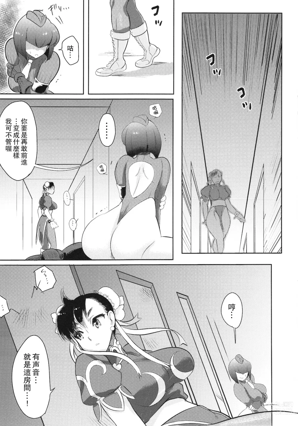 Page 4 of doujinshi 扶她行動