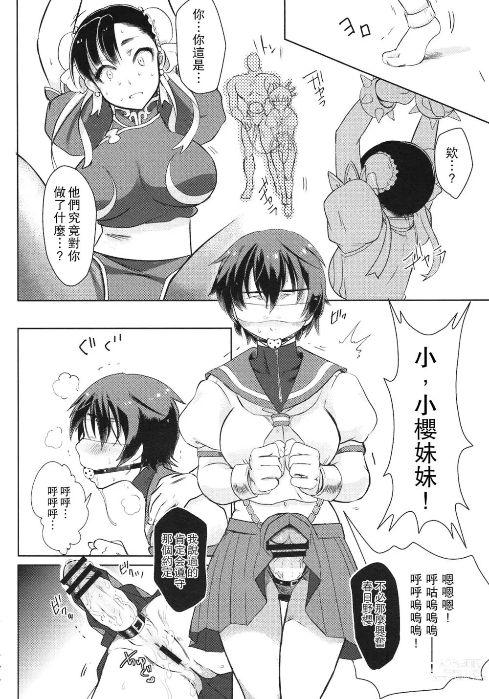 Page 9 of doujinshi 扶她行動