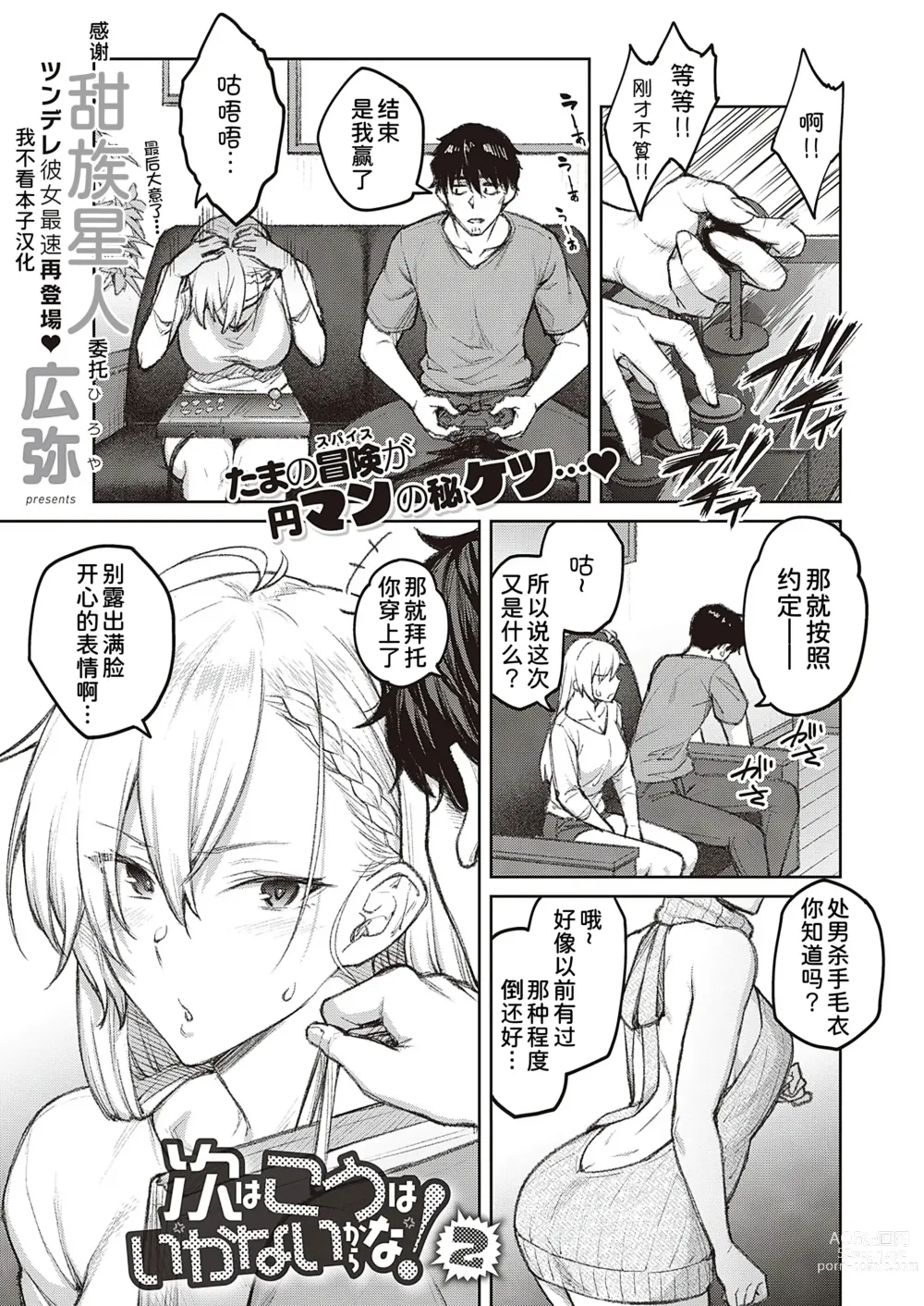 Page 1 of manga Tsugi wa Kou wa Ikanai kara na!2