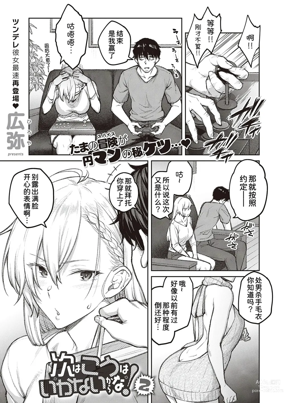 Page 2 of manga Tsugi wa Kou wa Ikanai kara na!2