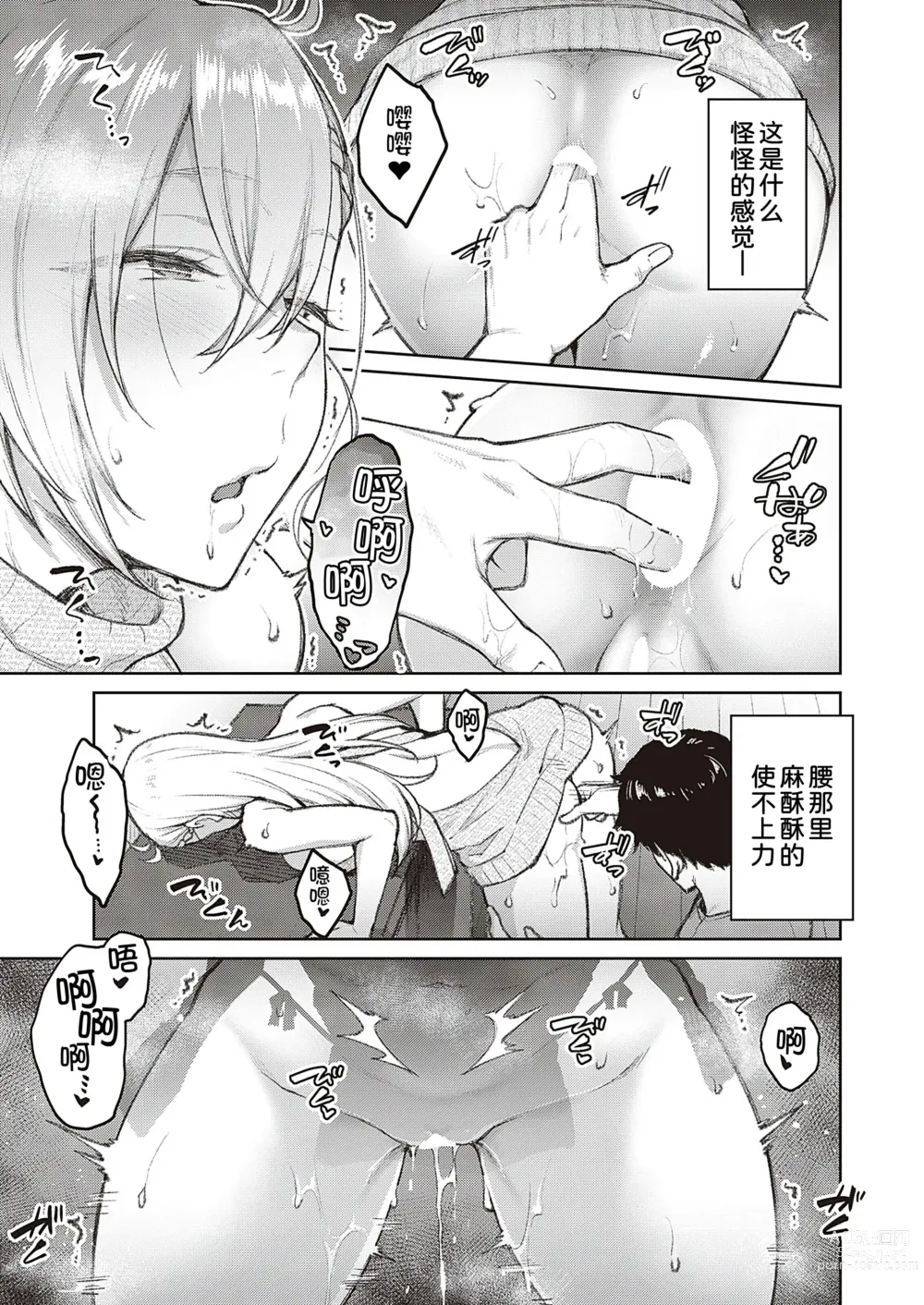 Page 14 of manga Tsugi wa Kou wa Ikanai kara na!2