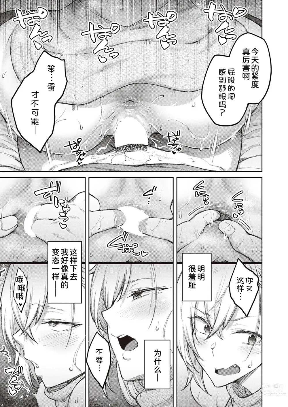 Page 18 of manga Tsugi wa Kou wa Ikanai kara na!2