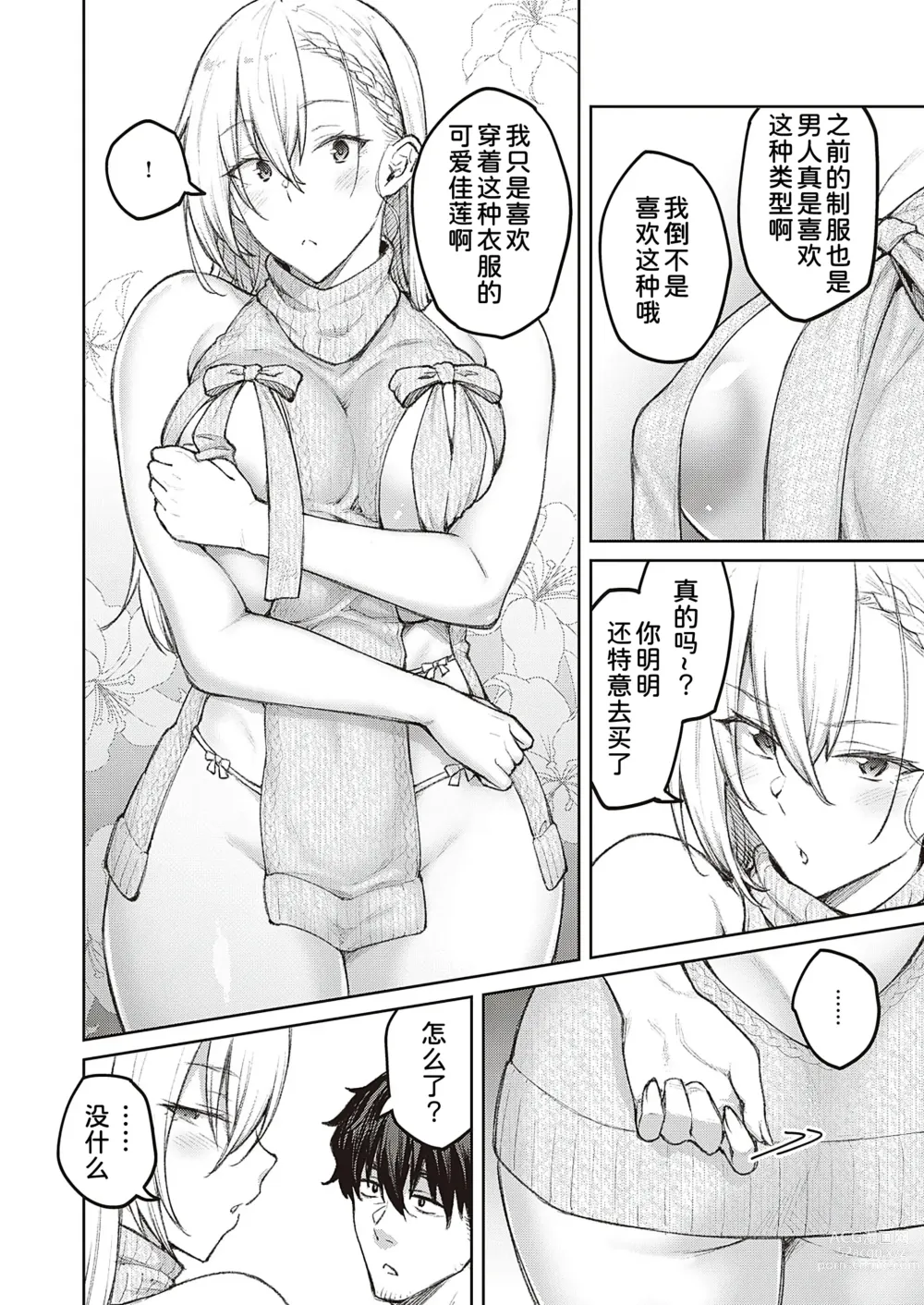 Page 5 of manga Tsugi wa Kou wa Ikanai kara na!2