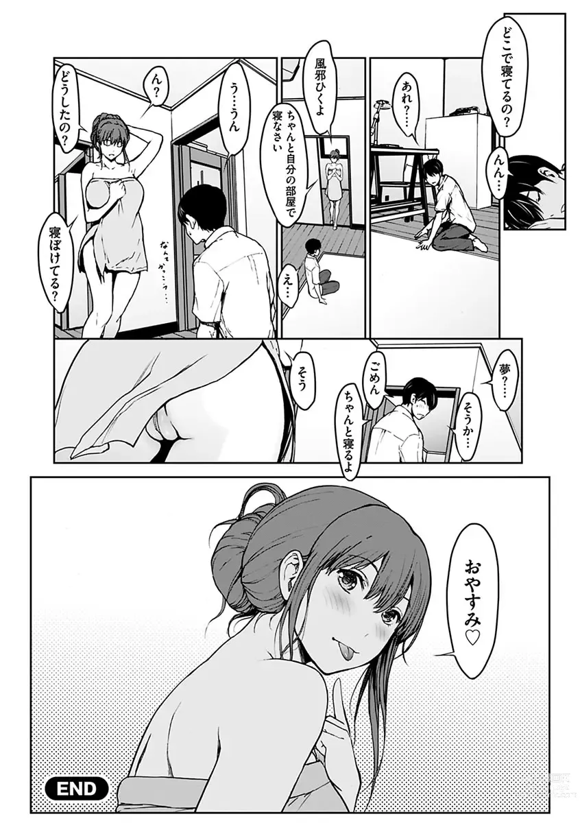 Page 194 of manga Koi Gokoro -Nikuyoku Kyouka-