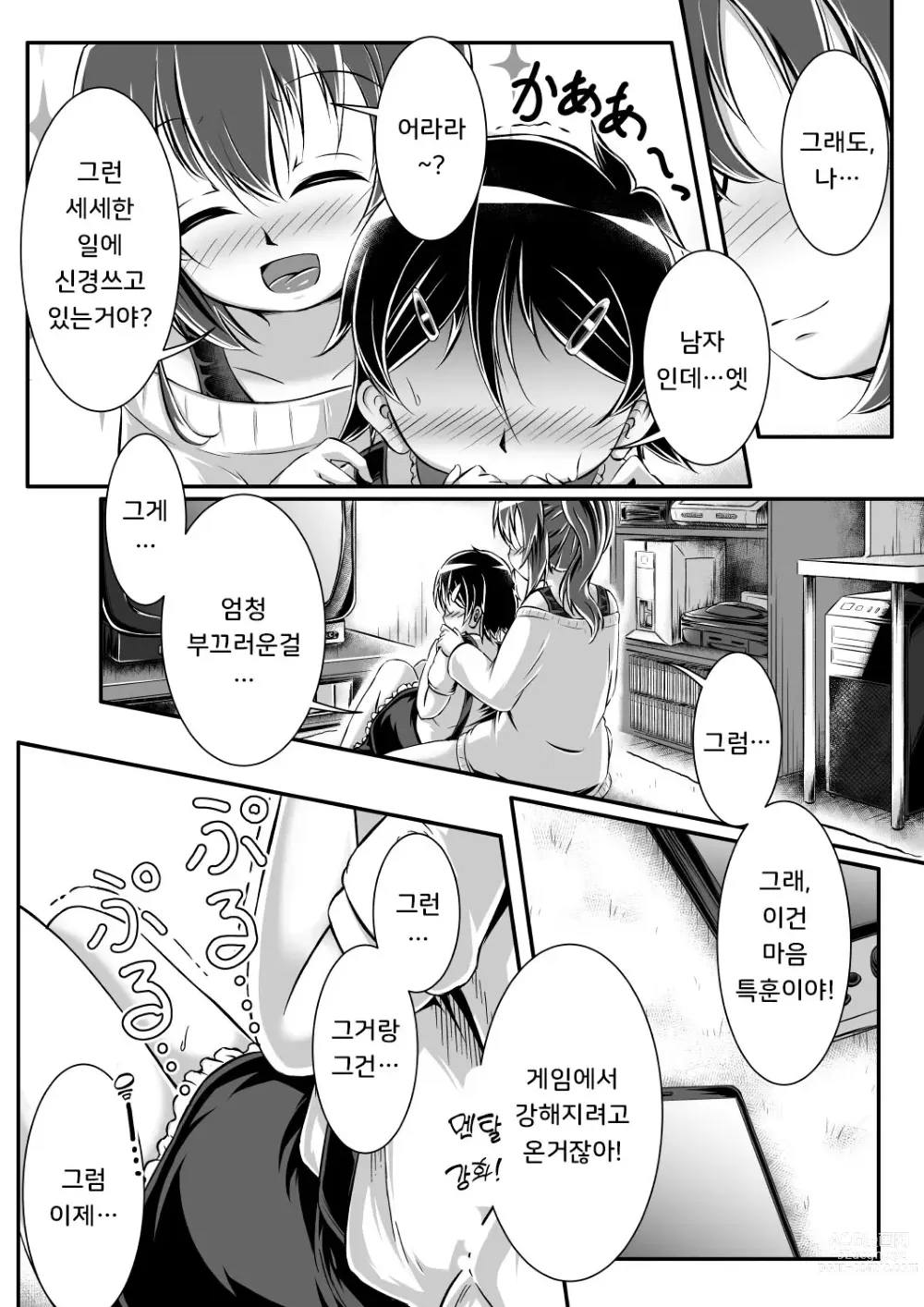 Page 11 of doujinshi 게이밍 기저귀 ~쇼타 잡아먹는 게이머 아가씨의 비밀~