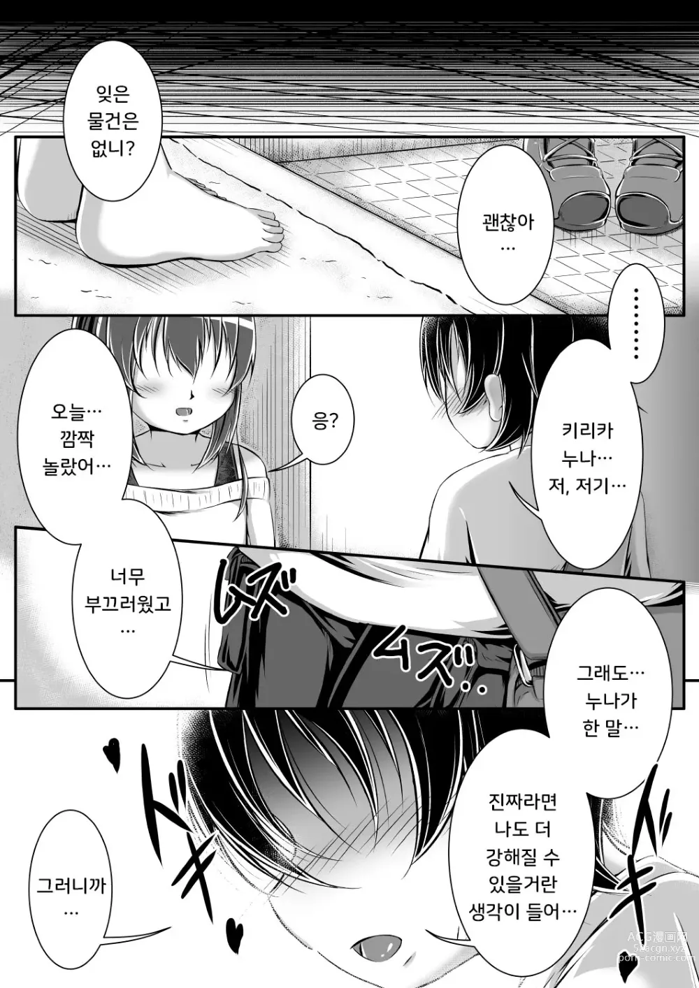 Page 17 of doujinshi 게이밍 기저귀 ~쇼타 잡아먹는 게이머 아가씨의 비밀~