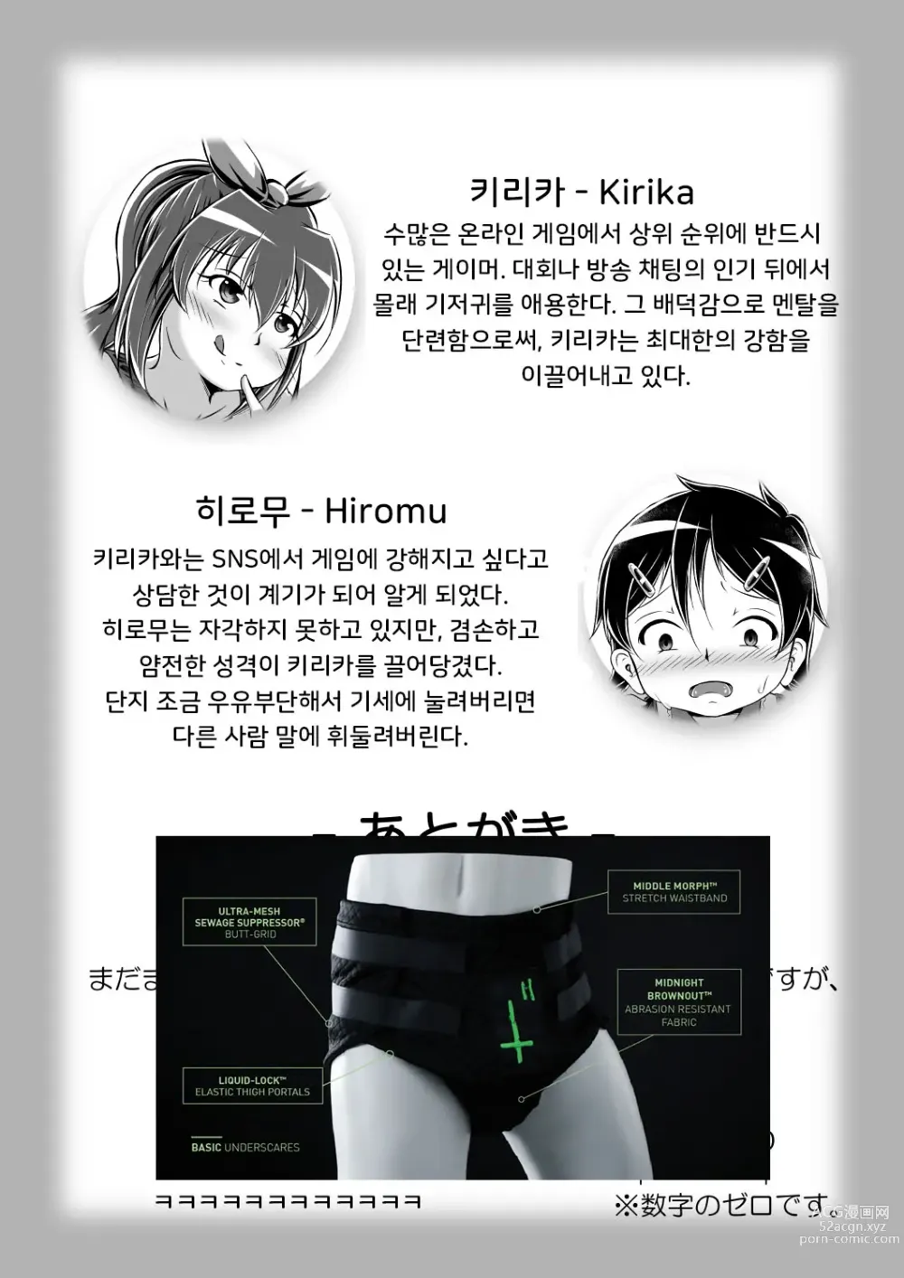 Page 21 of doujinshi 게이밍 기저귀 ~쇼타 잡아먹는 게이머 아가씨의 비밀~