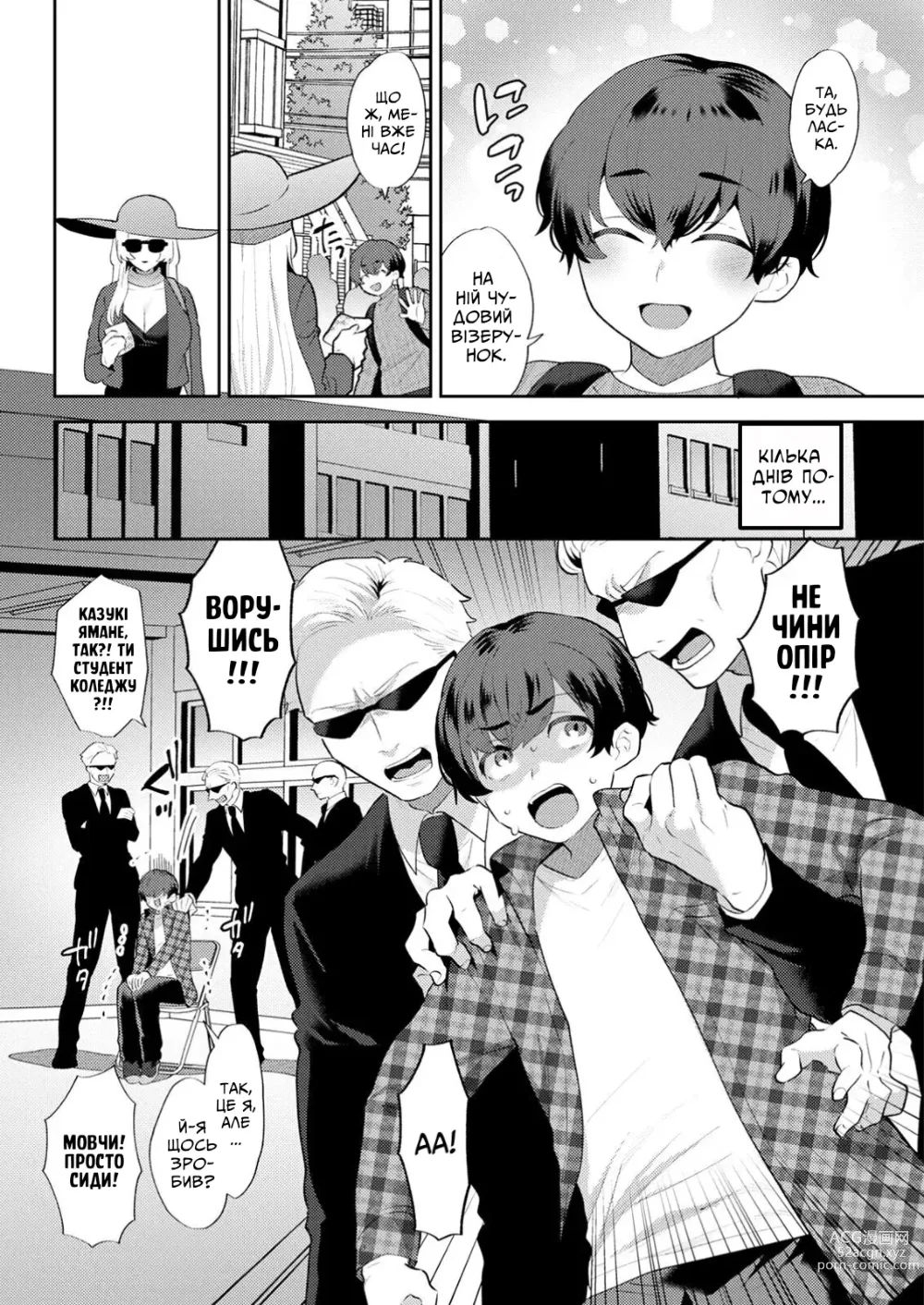 Page 2 of manga [Моґікі Хаямі] Я звичайний студент коледжу, але бос мафії шалено в мене закохана!!!