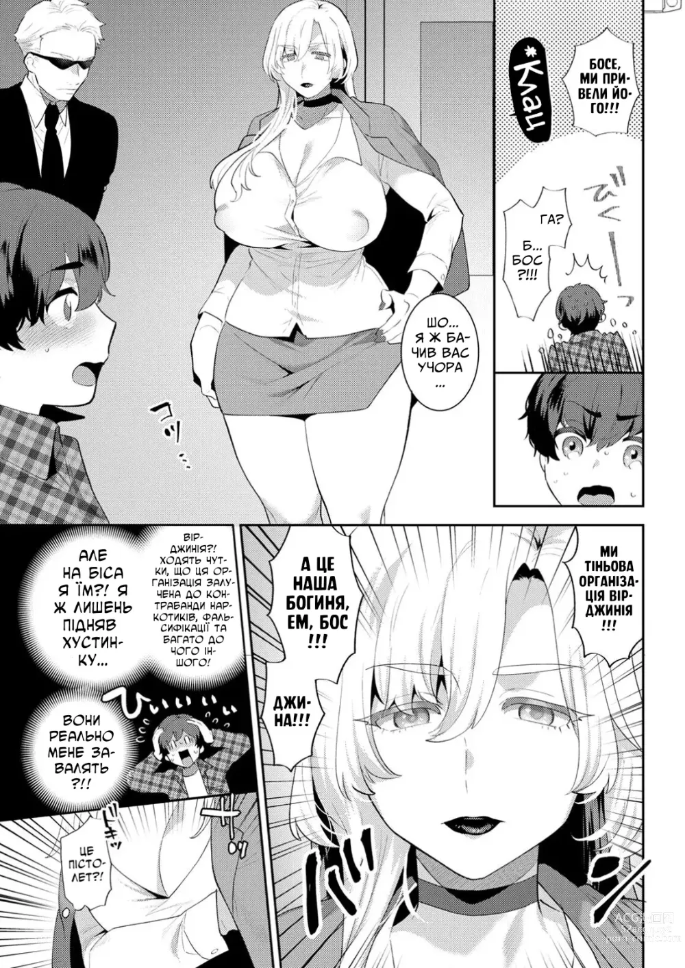 Page 3 of manga [Моґікі Хаямі] Я звичайний студент коледжу, але бос мафії шалено в мене закохана!!!