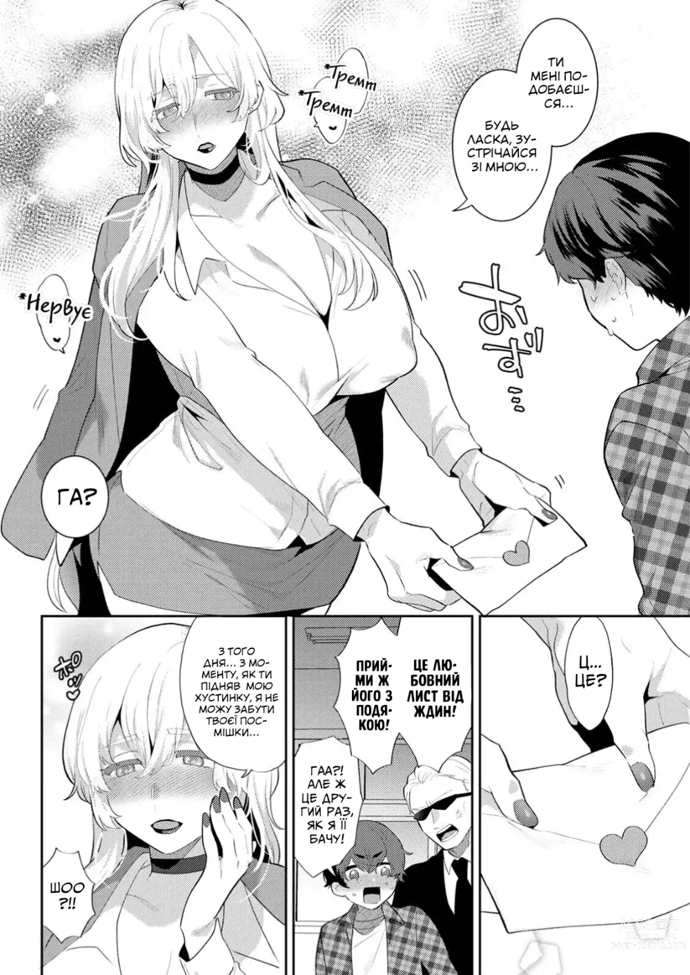 Page 4 of manga [Моґікі Хаямі] Я звичайний студент коледжу, але бос мафії шалено в мене закохана!!!