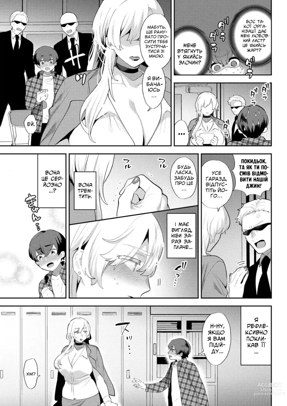 Page 5 of manga [Моґікі Хаямі] Я звичайний студент коледжу, але бос мафії шалено в мене закохана!!!