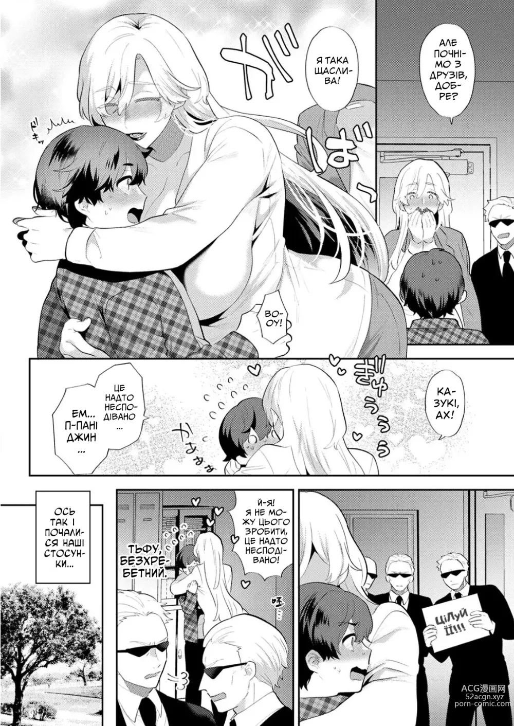 Page 6 of manga [Моґікі Хаямі] Я звичайний студент коледжу, але бос мафії шалено в мене закохана!!!