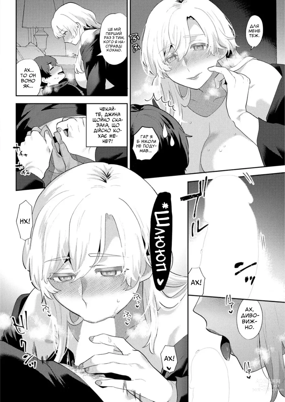 Page 10 of manga [Моґікі Хаямі] Я звичайний студент коледжу, але бос мафії шалено в мене закохана!!!