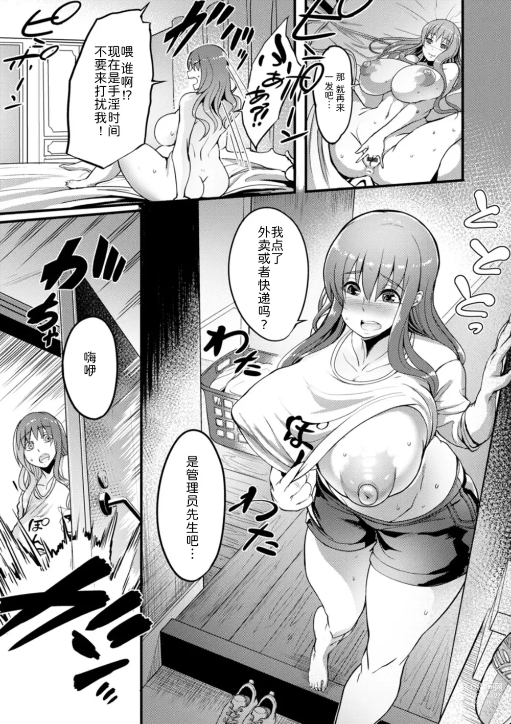 Page 4 of manga Shota Gui Onee-san